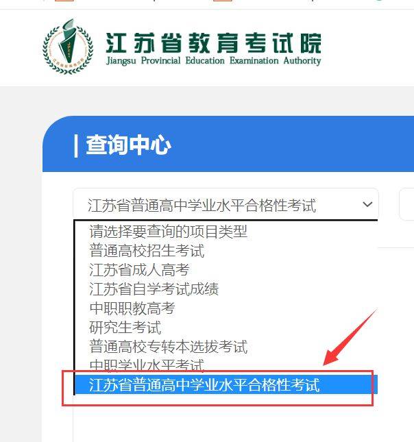 2025江苏高中学业水平合格考成绩查询指南(最新)（4）