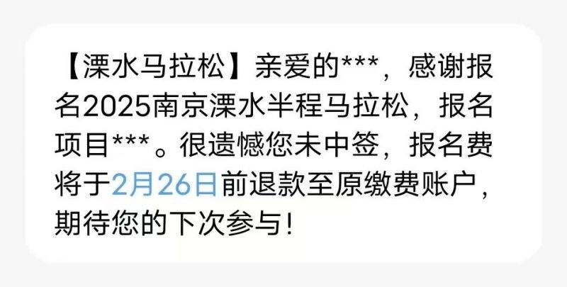 2025南京溧水半程马拉松出签时间（2）