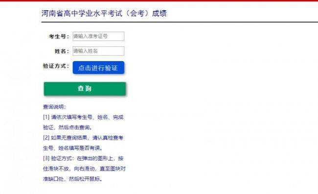2025河南会考查询成绩官网入口https://www.haeea.cn/