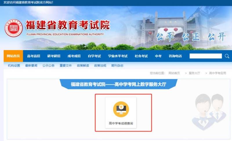 2025福建高一学业水平考试成绩查询入口