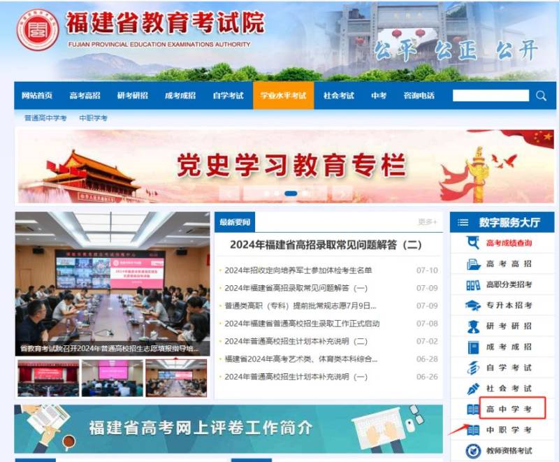 2025福建学考成绩查询流程
