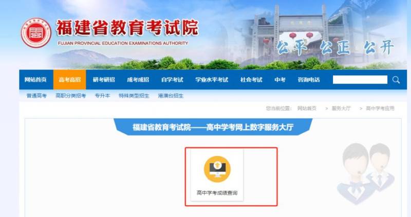 2025福建学考成绩查询流程（2）