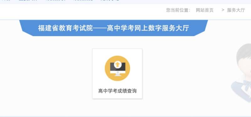 2025年1月福建​高中学考成绩查询入口