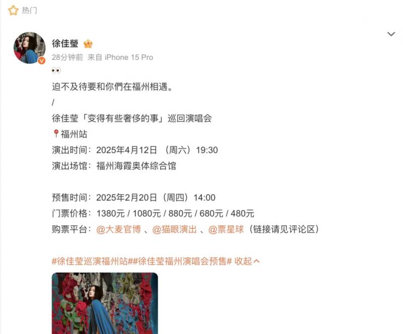 2025徐佳莹福州演唱会举办时间、地点