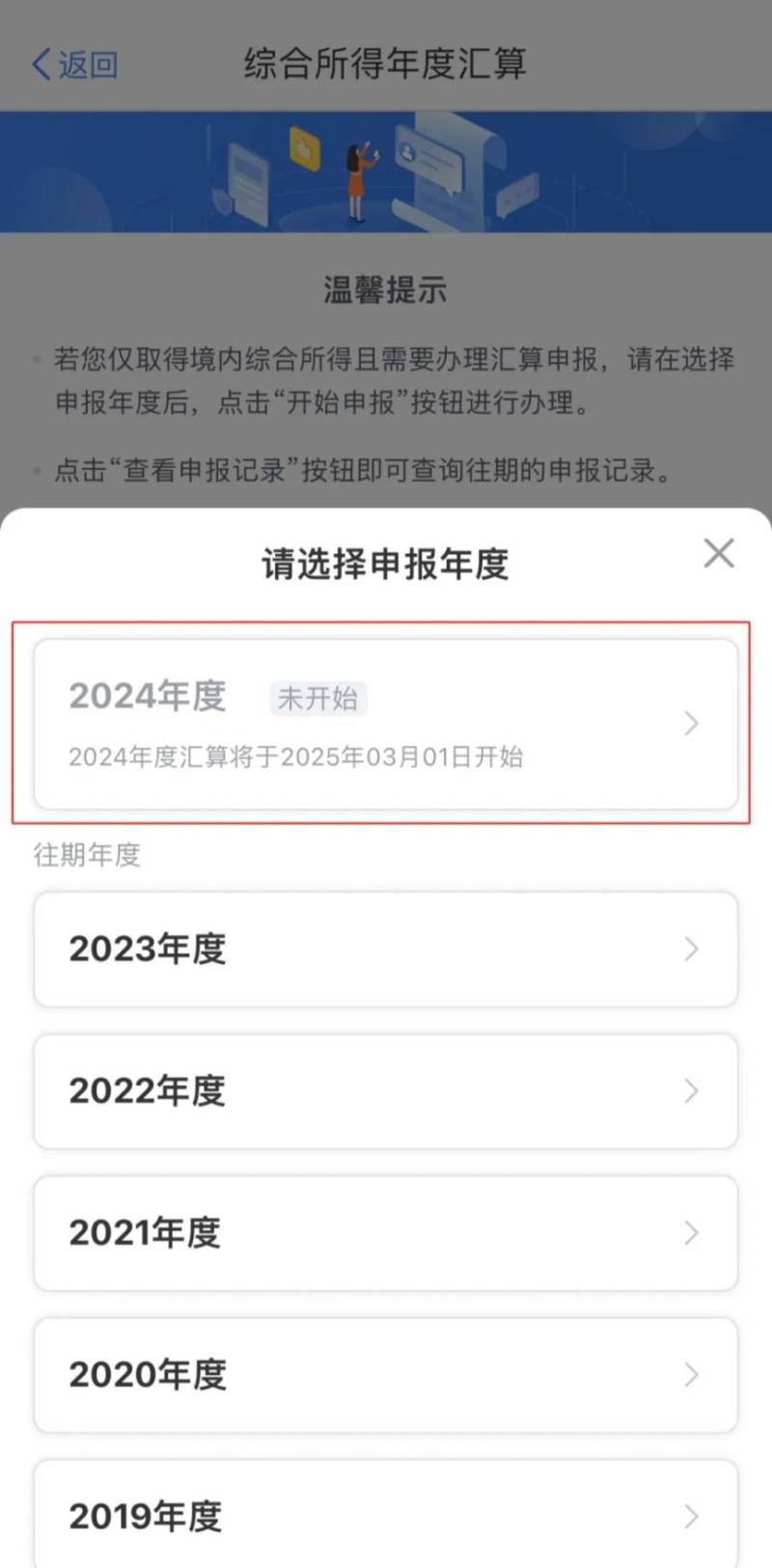 2025年3月1日起2024年度个税汇算正式开始