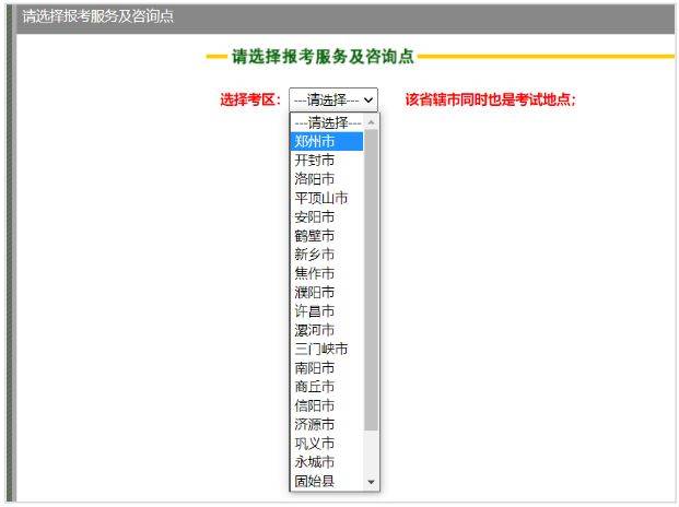 2025上半年河南自学考试网上报名操作指南（3）
