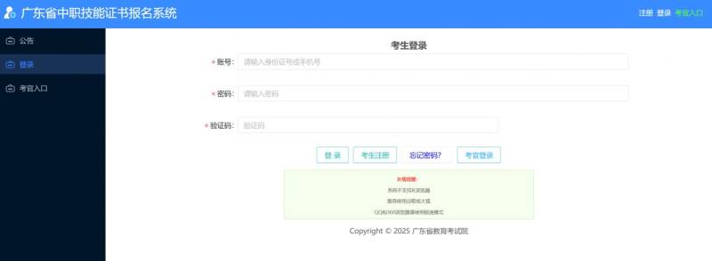 2025广东中职成绩查询入口官网(https://www.eeagd.edu.cn/zzjnzsks)