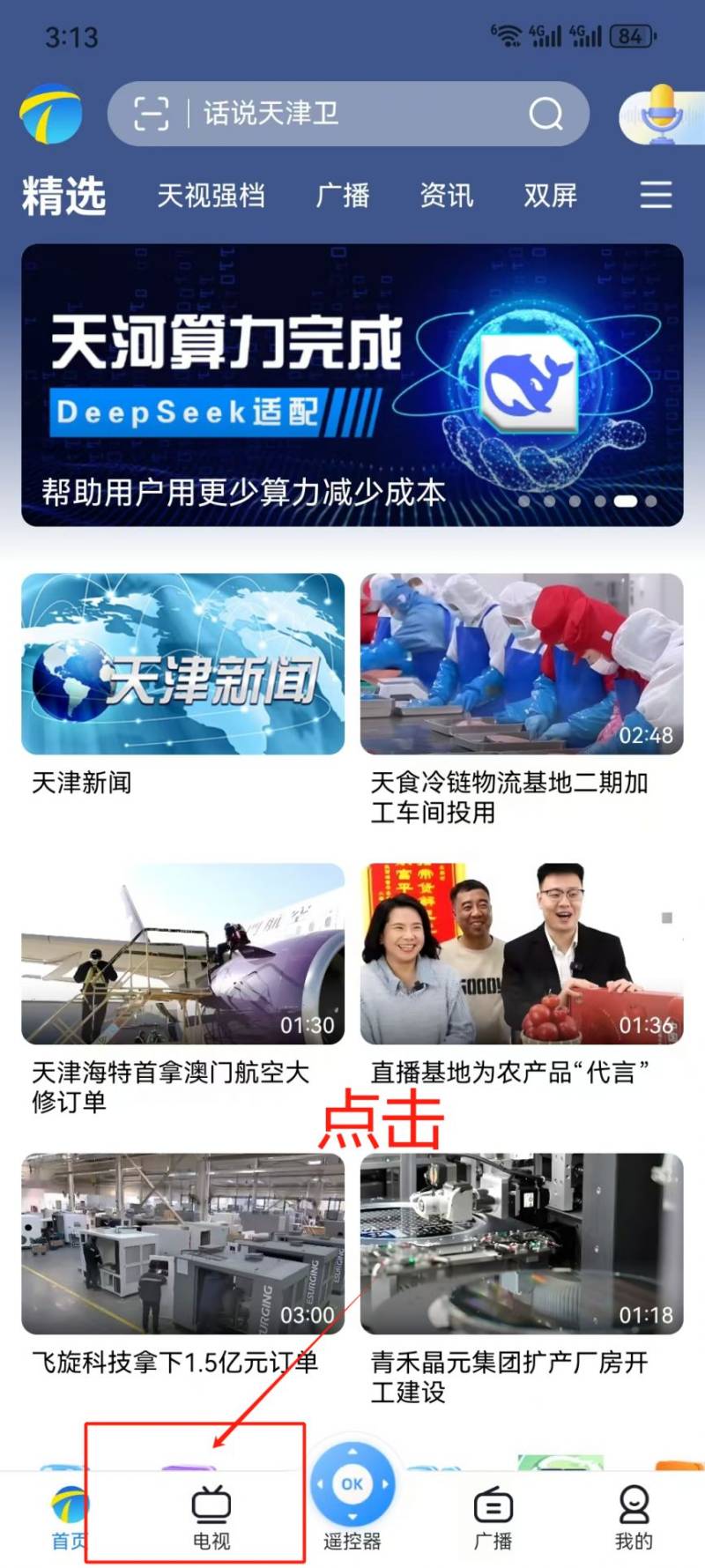 2025天津教育6频道在线直播观看开学第一课（2）