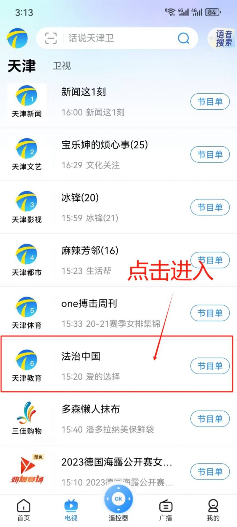 2025天津教育6频道在线直播观看开学第一课（3）