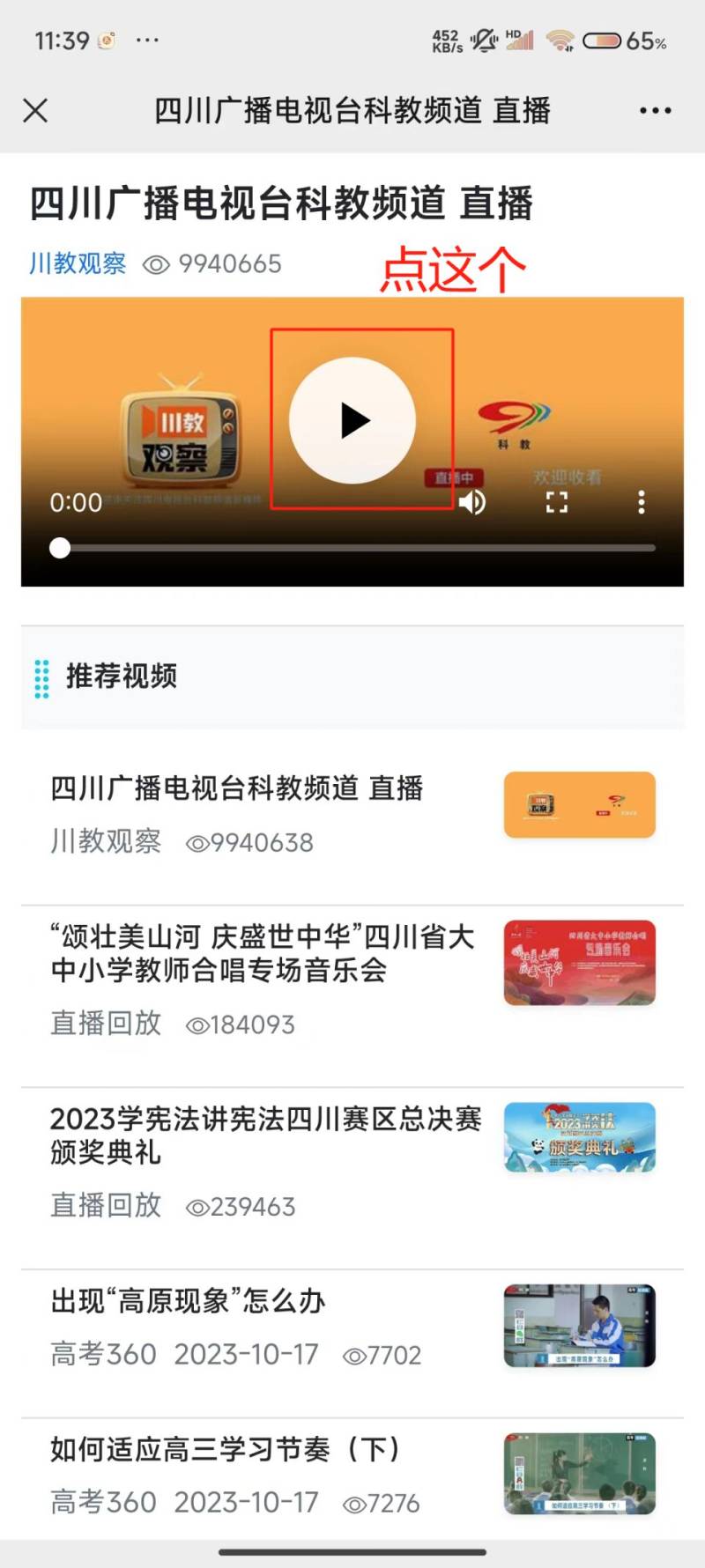 四川教育发布开学思政教育第一课播出时间（附入口）（2）