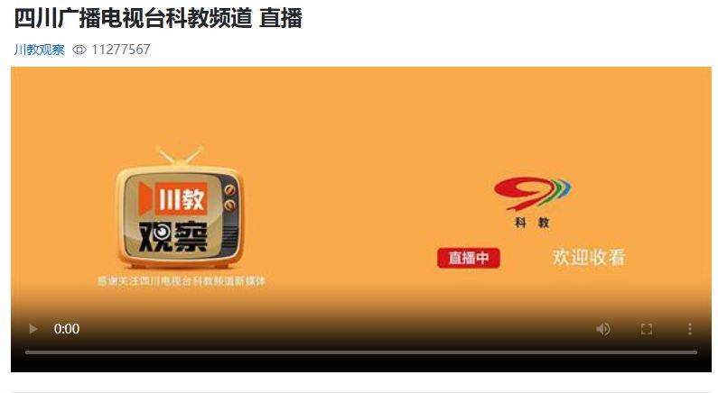 四川省开学第一课直播2025（时间+入口+内容）