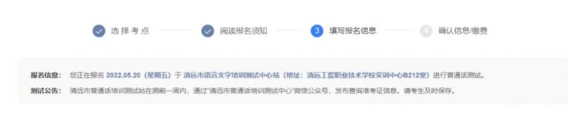 清远市普通话考试报名流程（6）