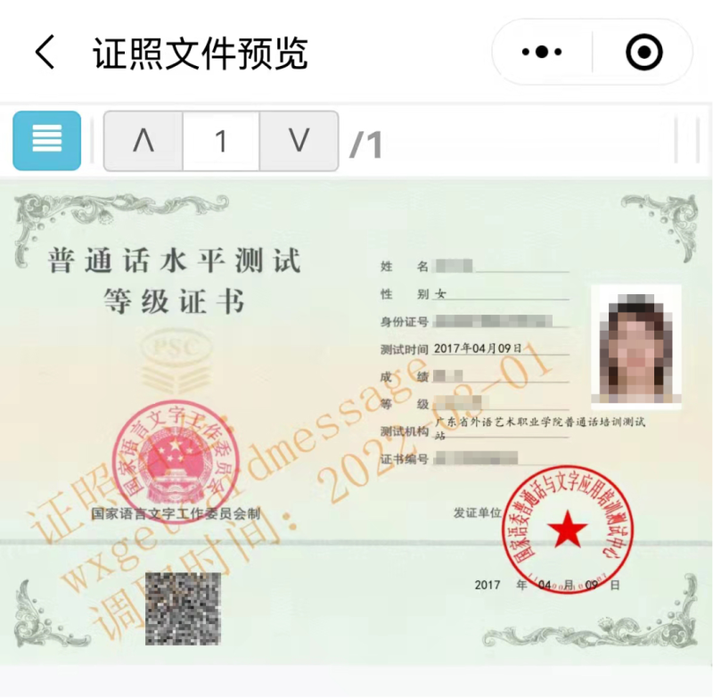清远普通话考试电子证书领取指南(入口+流程)(6) 清远普通话考试电子证书领取指南(入口+流程)(6)