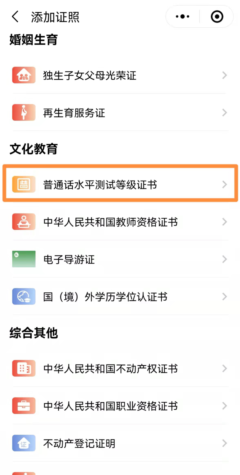 2022清远普通话考试电子证书领取流程(2) 2022清远普通话考试电子证书领取流程(2)
