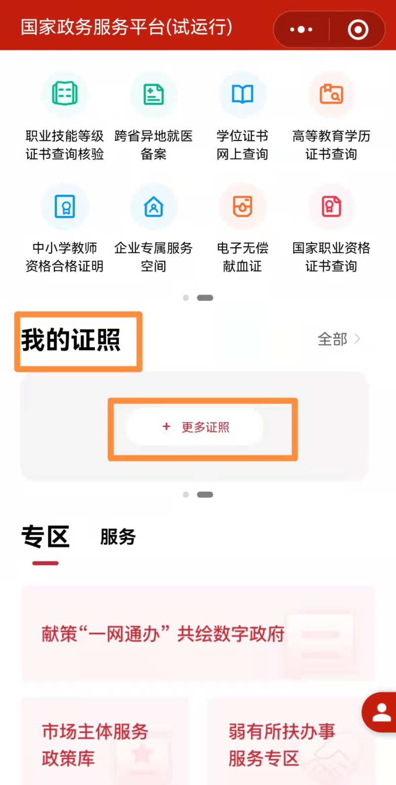 2022清远普通话考试电子证书领取流程 2022清远普通话考试电子证书领取流程