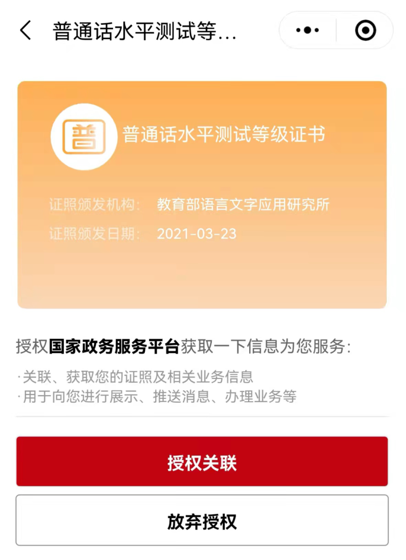 2022清远普通话考试电子证书领取流程(3) 2022清远普通话考试电子证书领取流程(3)