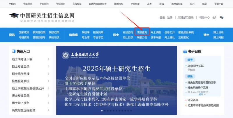 2025考研中国研究生招生信息网(https://yz.chsi.com.cn/)(3) 2025考研中国研究生招生信息网(https://yz.chsi.com.cn/)(3)