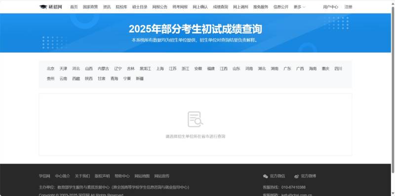 2025北京考研初试成绩查询入口