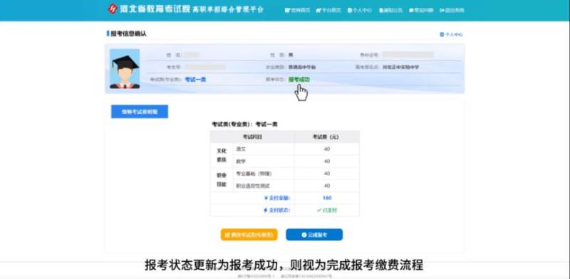2025河北高职单招报名流程指引(11) 2025河北高职单招报名流程指引(11)