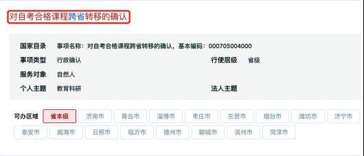山东省2025年上半年高等教育 自学考试跨省转考须知