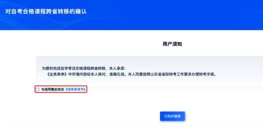 山东省2025年上半年高等教育 自学考试跨省转考须知（3）