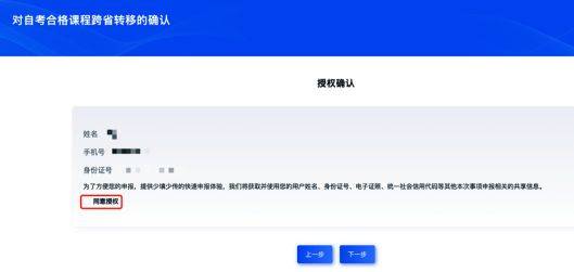 山东省2025年上半年高等教育 自学考试跨省转考须知（4）