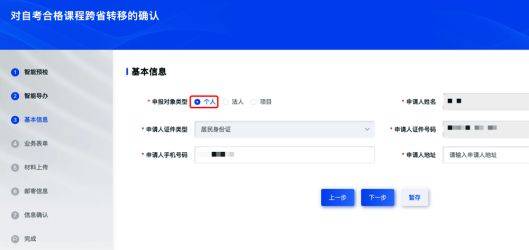 山东省2025年上半年高等教育 自学考试跨省转考须知（5）