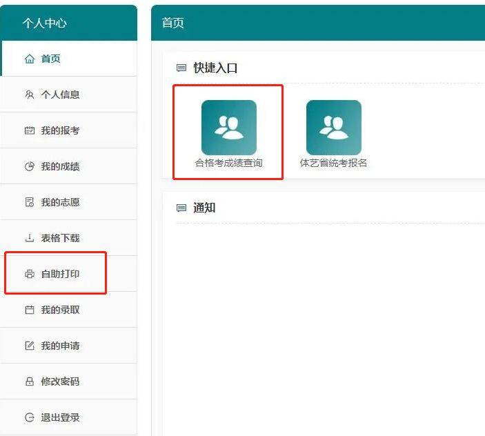江苏合格性考试成绩查询入口（www.jseea.cn）（2）