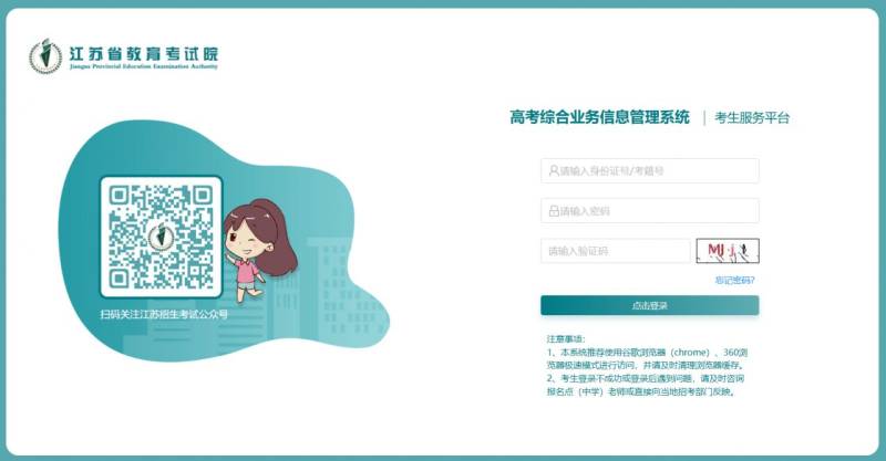 江苏高考综合业务信息管理系统（https://gk.jseea.cn/）