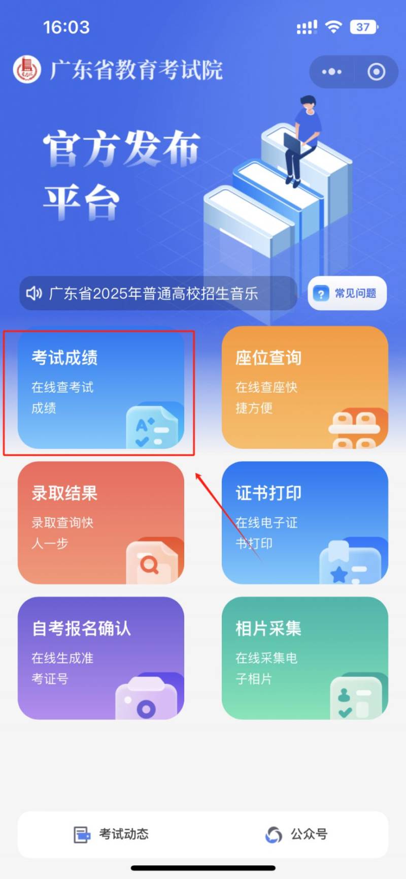 2025广东中职技能证书成绩查询流程