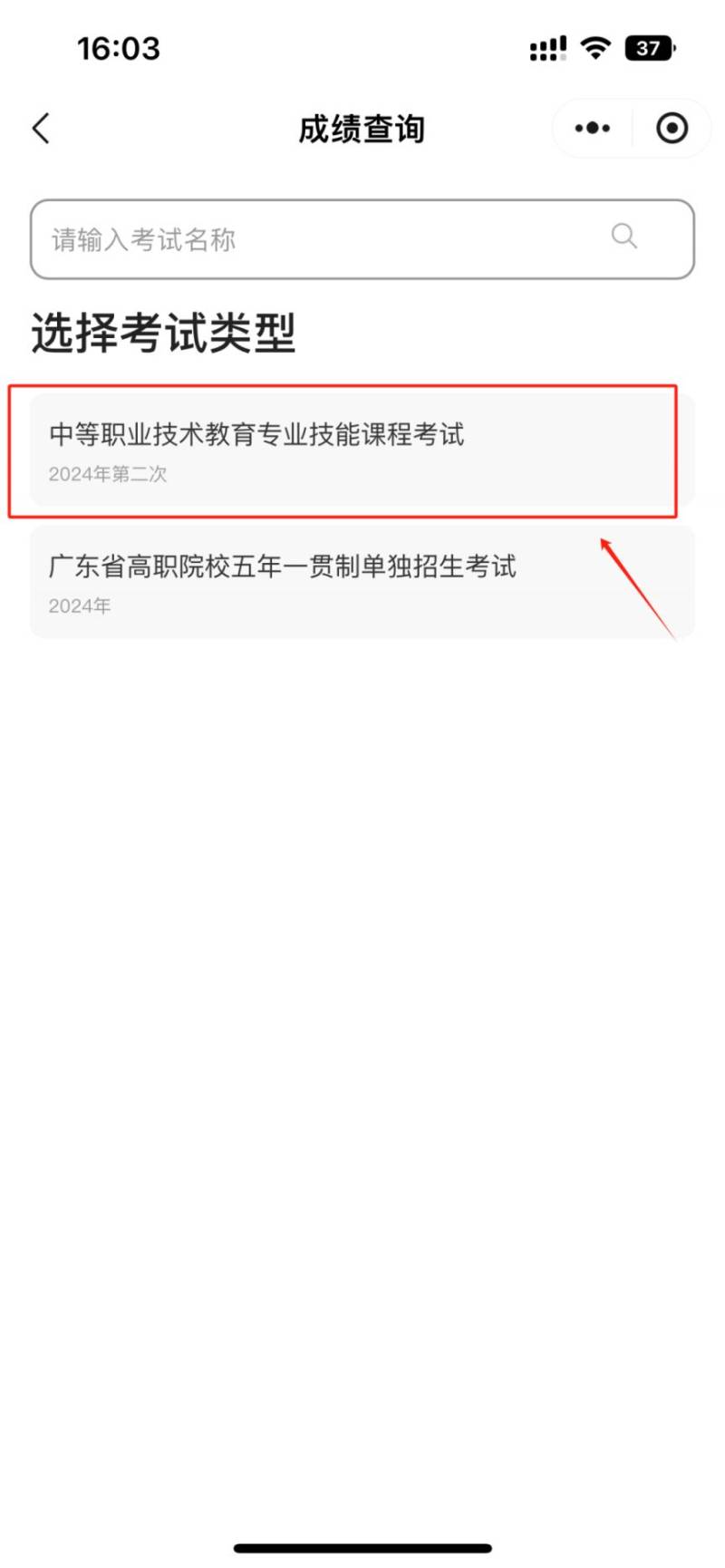 2025广东中职技能证书成绩查询流程（3）