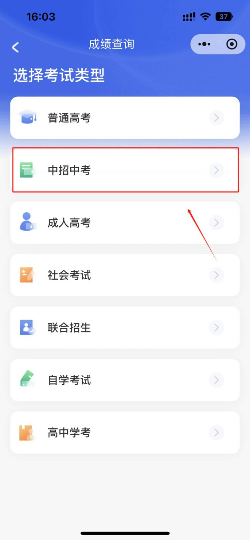 2025广东中职技能证书成绩查询流程（2）