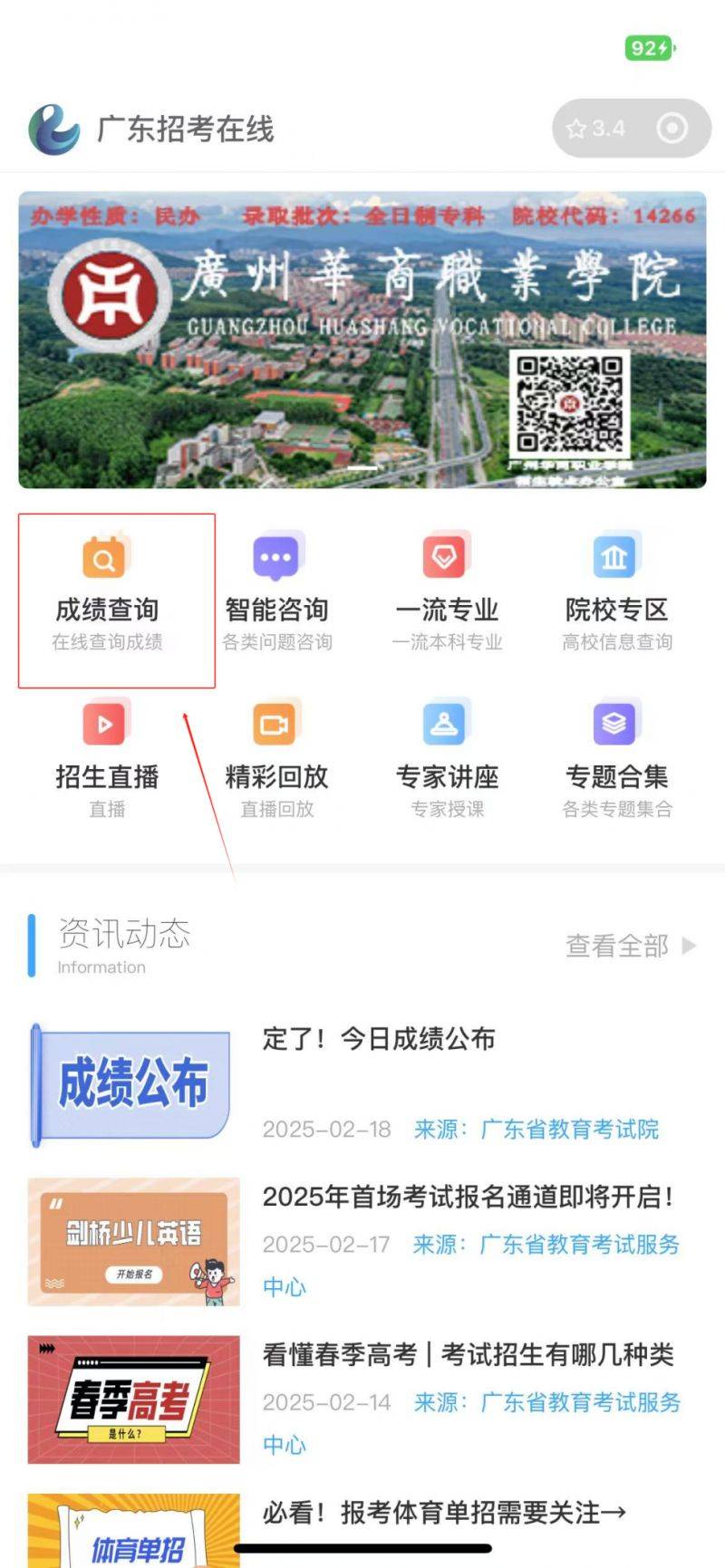 2025广东中职技能证书成绩查询流程（4）
