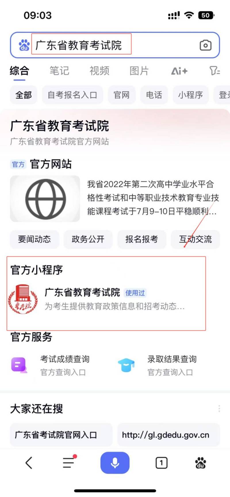 2025广东中职技能证书成绩查询流程（6）