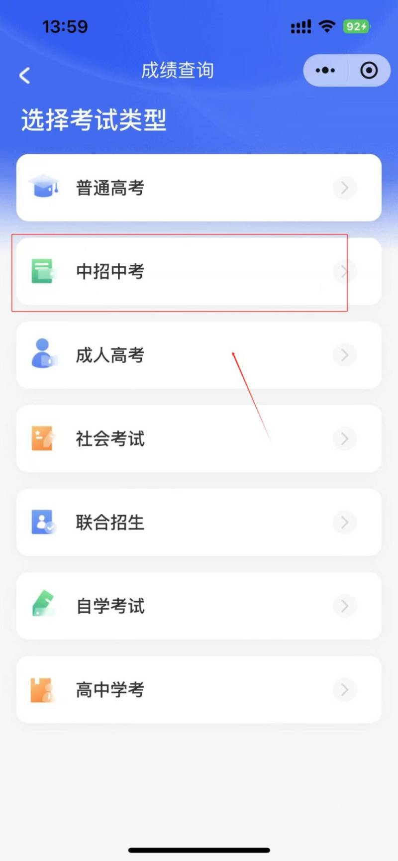 2025广东中职技能证书成绩查询流程（5）