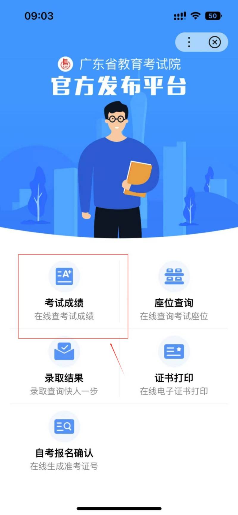 2025广东中职技能证书成绩查询流程（7）