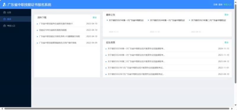 2025广东中职技能证书成绩查询流程（8）