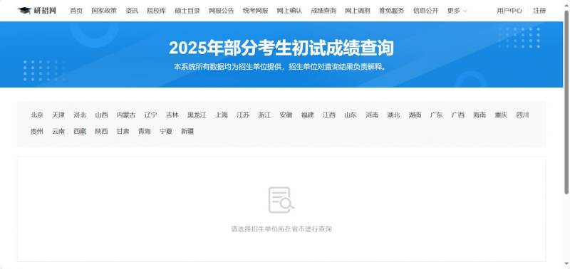 研招网成绩查询入口