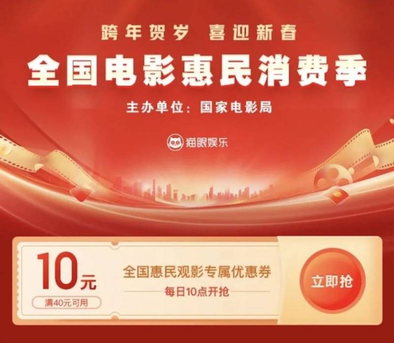 2024-2025全国惠民观影消费券时间+平台+规则（3）