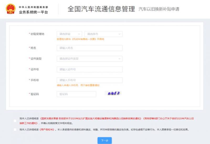 2025湖北汽车报废更新补贴怎么领取？附入口及流程（2）