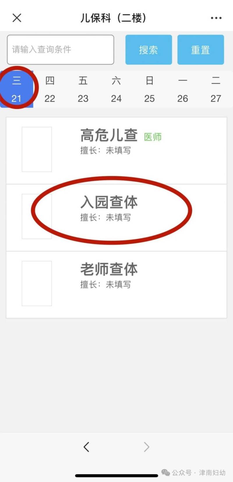 2025年津南区幼儿园入学之前在哪儿进行入园查体？（4）