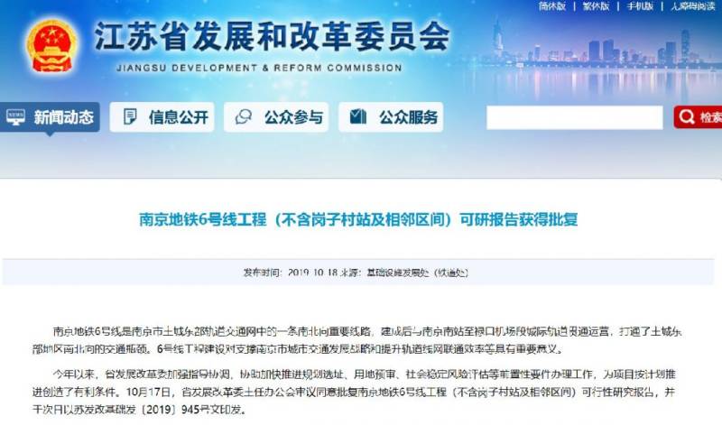 南京地铁6号线最新消息（附最新站点）（2）