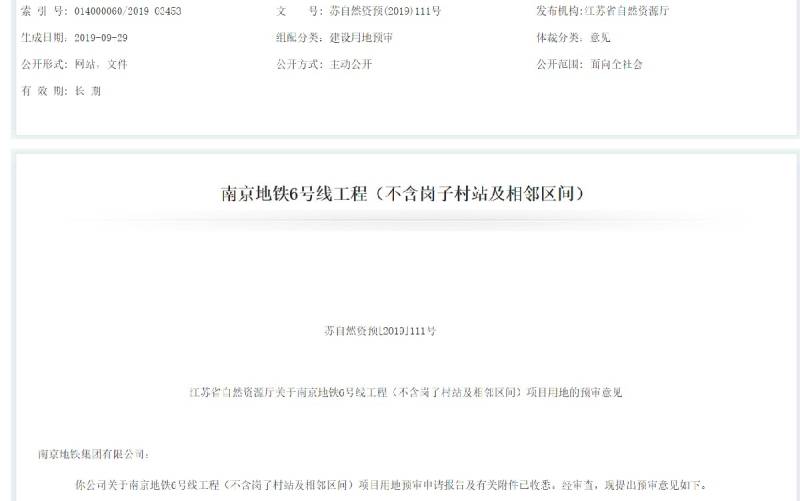 南京地铁6号线最新消息（附最新站点）（4）
