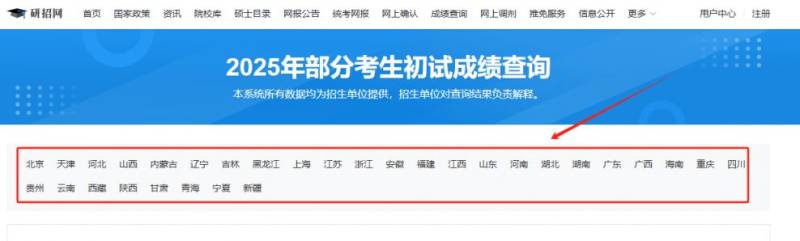 2025中国研招网考研成绩查询入口https://yz.chsi.com.cn/