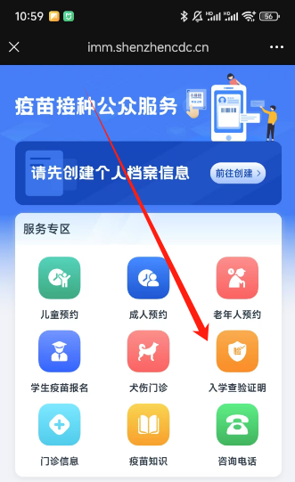 2025深圳预防接种证明网上如何打印(入口+流程+查验须知+常见问题)(3) 2025深圳预防接种证明网上如何打印(入口+流程+查验须知+常见问题)(3)