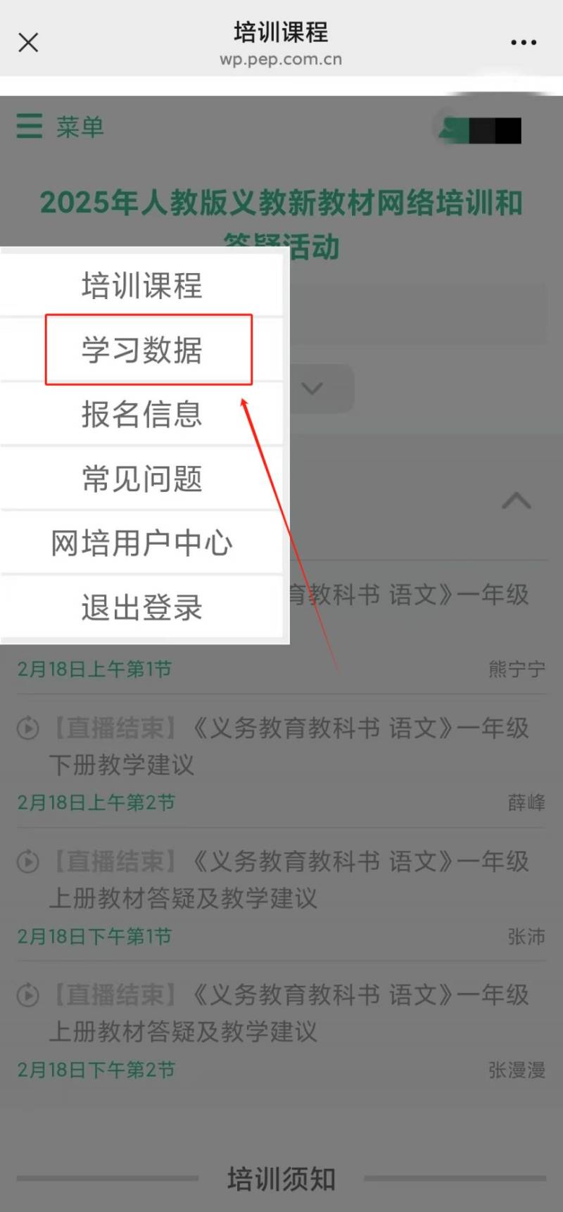 2025人教教材培训打印学时证书指南（时间+入口+攻略）（2）
