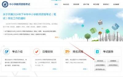 2024下半年教资准考证打印（时间＋入口＋流程）（2）