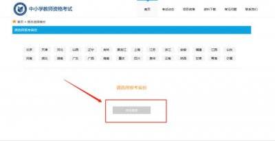 2024下半年教资准考证打印（时间＋入口＋流程）（3）
