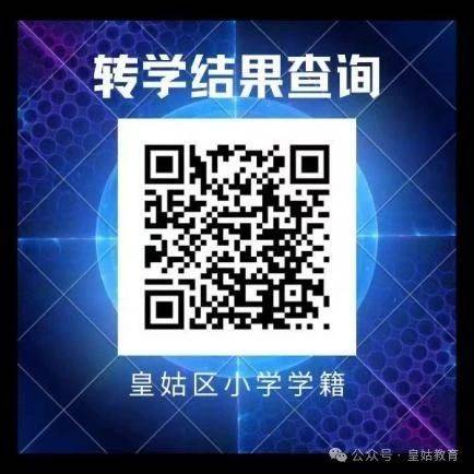 2025沈阳皇姑区春季转学怎么办理（小学+中学）（3）