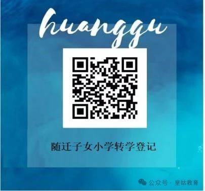 2025沈阳皇姑区春季转学怎么办理（小学+中学）（2）